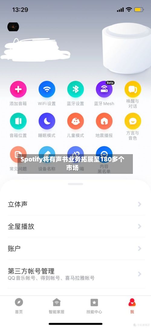 Spotify将有声书业务拓展至180多个市场