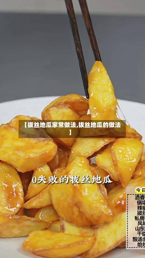 【拔丝地瓜家常做法,拔丝地瓜的做法】