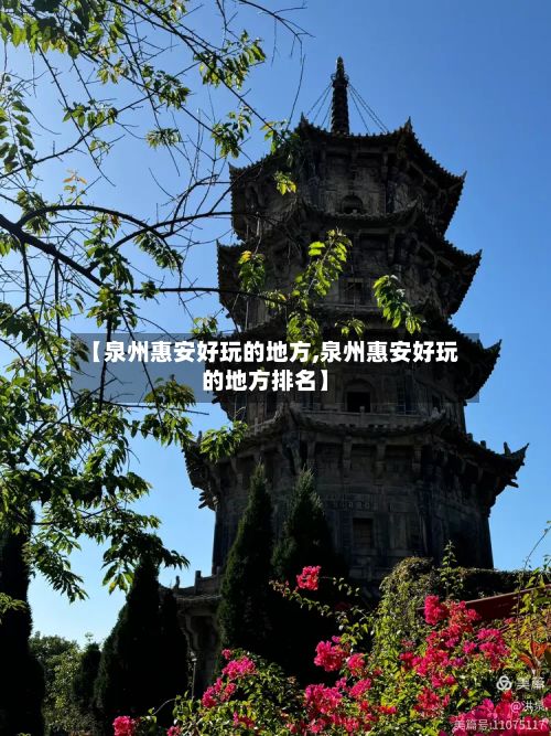 【泉州惠安好玩的地方,泉州惠安好玩的地方排名】-第3张图片
