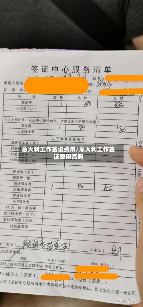 意大利工作签证费用/意大利工作签证费用高吗-第2张图片