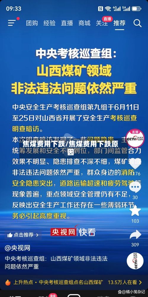 焦煤费用下跌/焦煤费用下跌原因-第3张图片