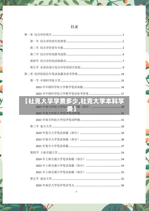 【杜克大学学费多少,杜克大学本科学费】-第2张图片