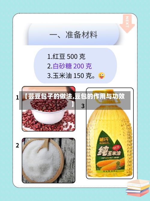 【芸豆包子的做法,豆包的作用与功效】
