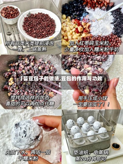【芸豆包子的做法,豆包的作用与功效】-第3张图片