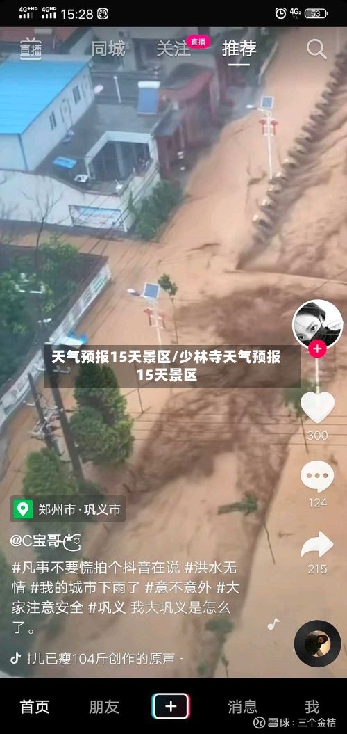 天气预报15天景区/少林寺天气预报15天景区