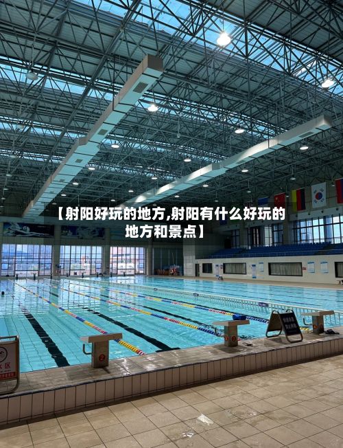 【射阳好玩的地方,射阳有什么好玩的地方和景点】