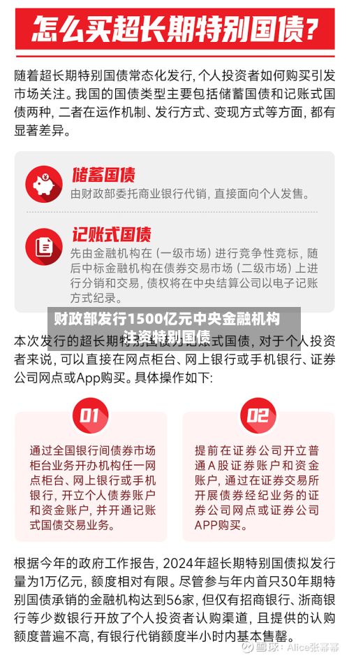 财政部发行1500亿元中央金融机构注资特别国债
