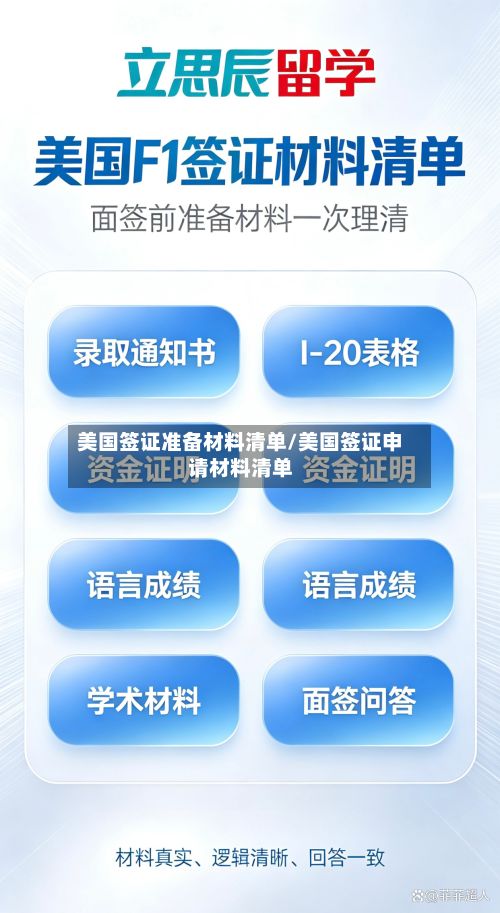 美国签证准备材料清单/美国签证申请材料清单-第2张图片