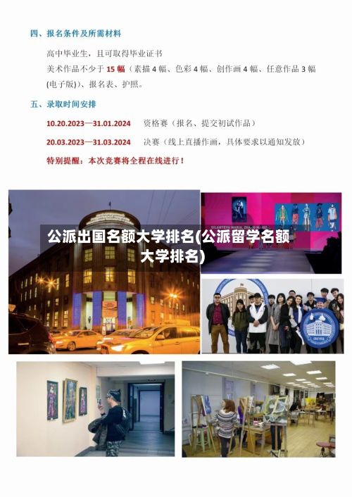 公派出国名额大学排名(公派留学名额大学排名)
