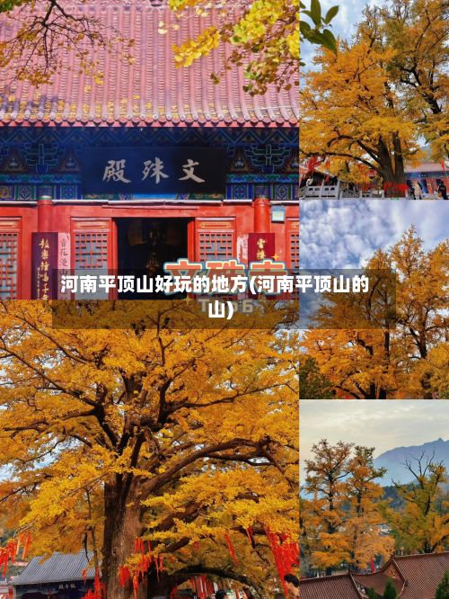 河南平顶山好玩的地方(河南平顶山的山)-第2张图片