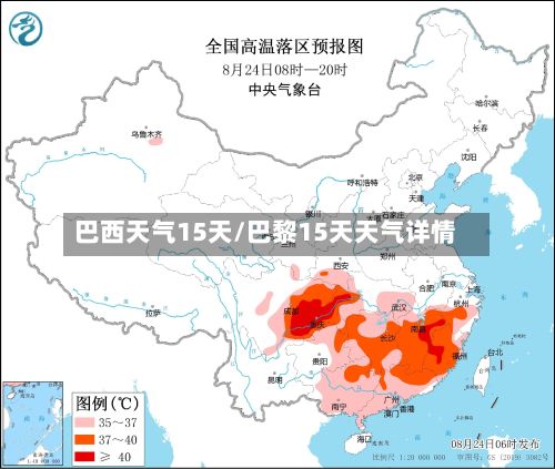 巴西天气15天/巴黎15天天气详情-第3张图片