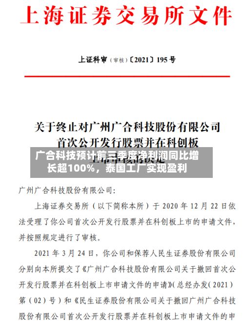 广合科技预计前三季度净利润同比增长超100%，泰国工厂实现盈利-第2张图片