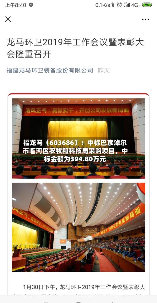福龙马（603686）：中标巴彦淖尔市临河区农牧和科技局采购项目	，中标金额为394.80万元-第2张图片