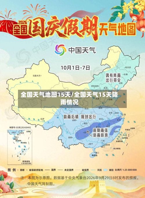 全国天气地图15天/全国天气15天降雨情况
