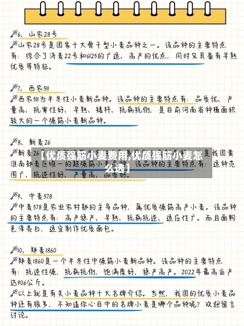 【优质强筋小麦费用,优质强筋小麦怎么选】