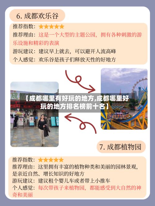 【成都哪里有好玩的地方,成都哪里好玩的地方排名榜前十名】