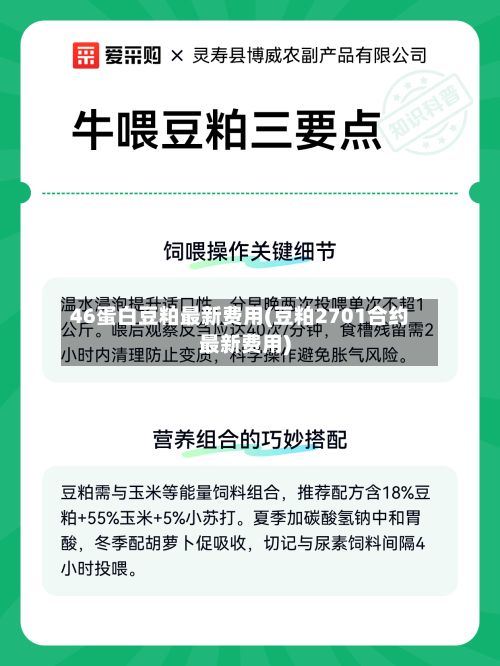 46蛋白豆粕最新费用(豆粕2701合约最新费用)