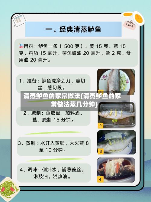 清蒸鲈鱼的家常做法(清蒸鲈鱼的家常做法蒸几分钟)-第3张图片
