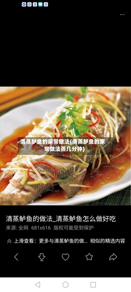 清蒸鲈鱼的家常做法(清蒸鲈鱼的家常做法蒸几分钟)