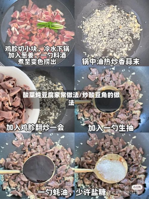酸菜炖豆腐家常做法/炒酸豆角的做法-第3张图片