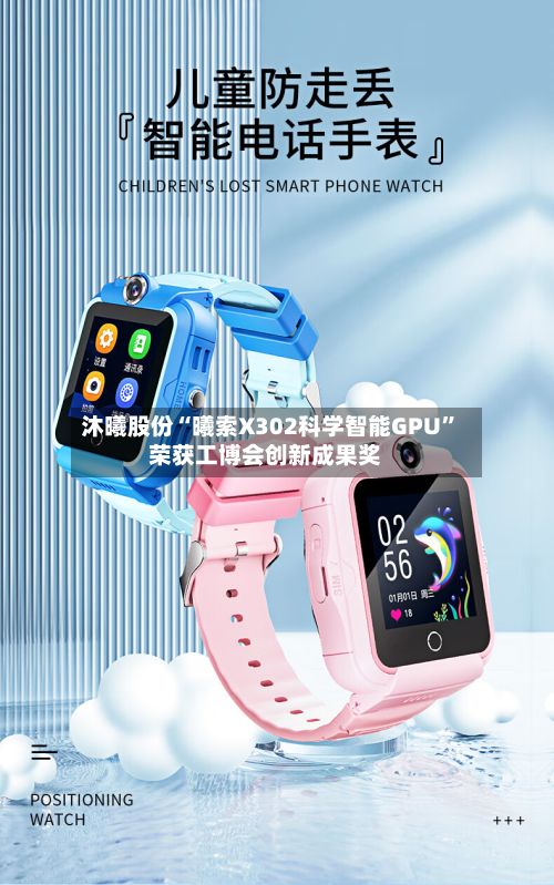 沐曦股份“曦索X302科学智能GPU”荣获工博会创新成果奖-第1张图片