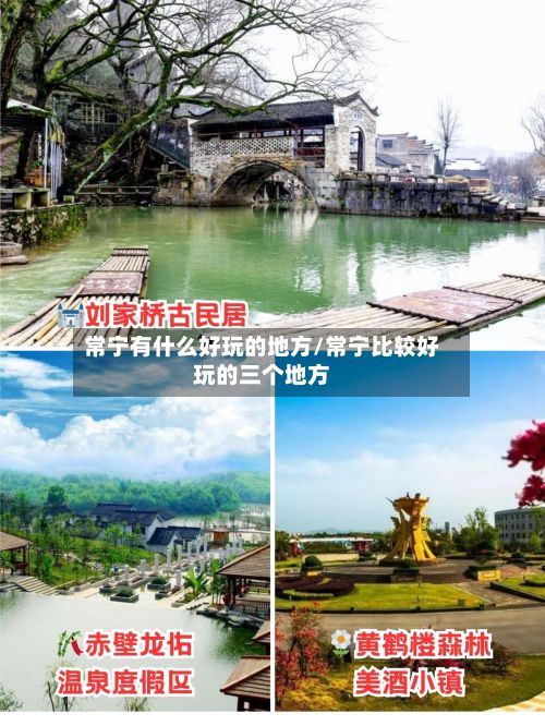 常宁有什么好玩的地方/常宁比较好玩的三个地方