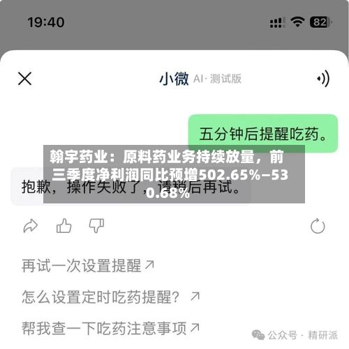翰宇药业：原料药业务持续放量，前三季度净利润同比预增502.65%—530.68%-第2张图片