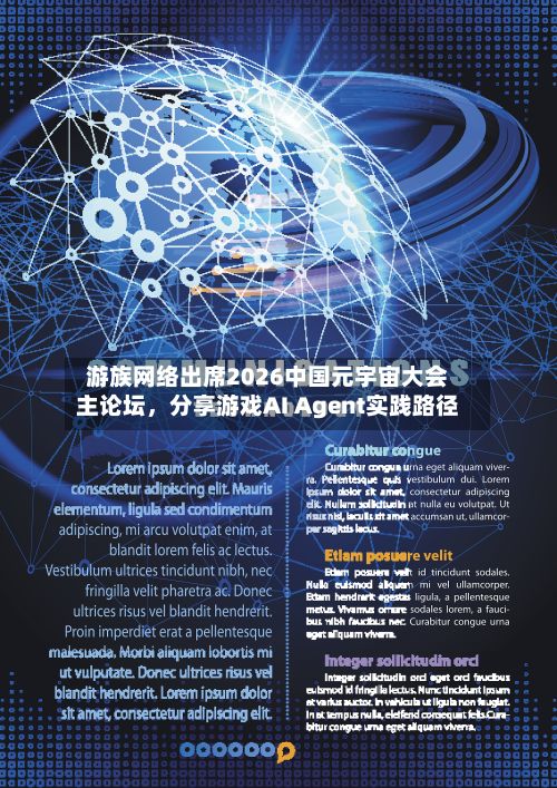 游族网络出席2026中国元宇宙大会主论坛，分享游戏AI Agent实践路径-第3张图片