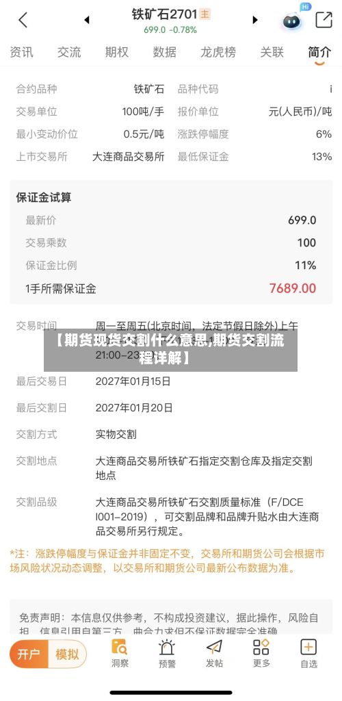 【期货现货交割什么意思,期货交割流程详解】