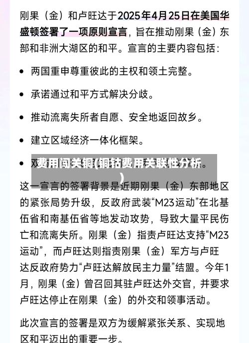 费用闯关铜(铜钴费用关联性分析)
