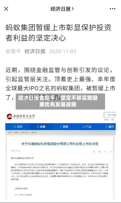 经济日报金观平:坚定不移实施健康优先发展战略-第2张图片