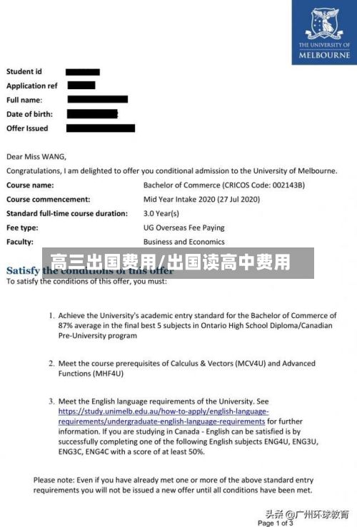 高三出国费用/出国读高中费用