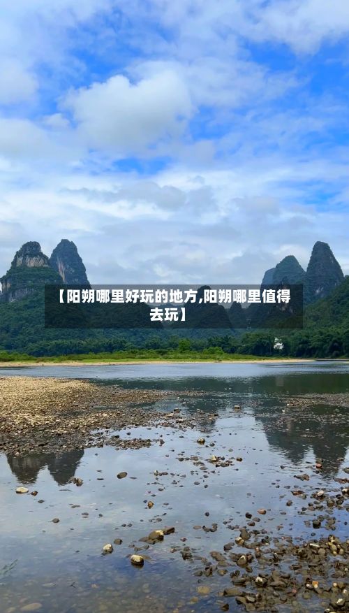 【阳朔哪里好玩的地方,阳朔哪里值得去玩】-第3张图片