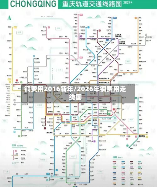 铜费用2016新年/2026年铜费用走线图-第2张图片