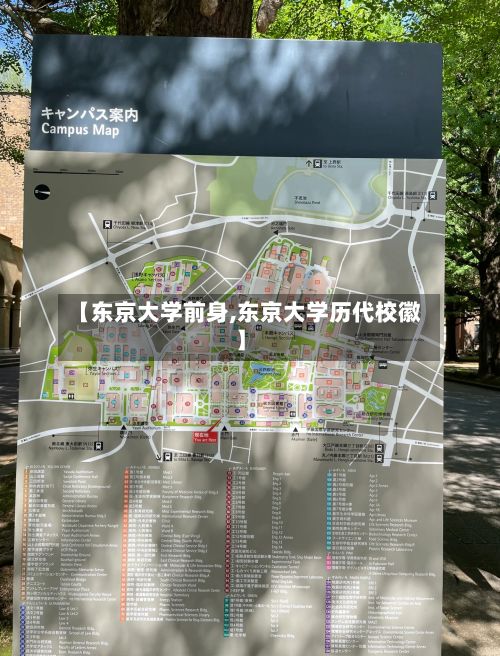 【东京大学前身,东京大学历代校徽】