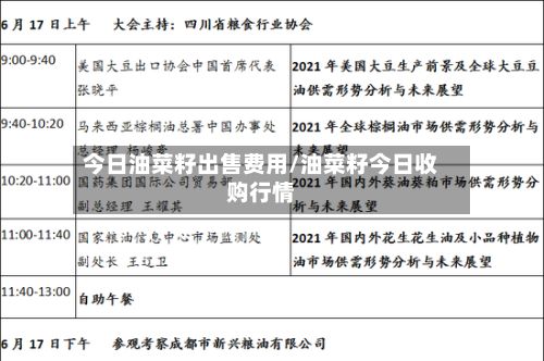 今日油菜籽出售费用/油菜籽今日收购行情-第2张图片