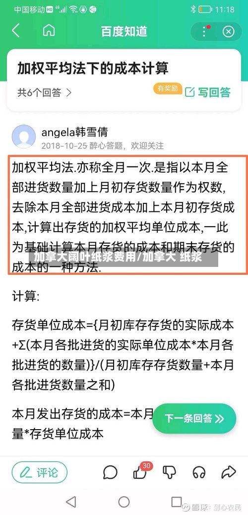 加拿大阔叶纸浆费用/加拿大 纸浆-第2张图片