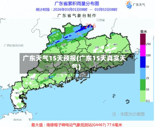 广东天气15天预报(广东15天真实天气)