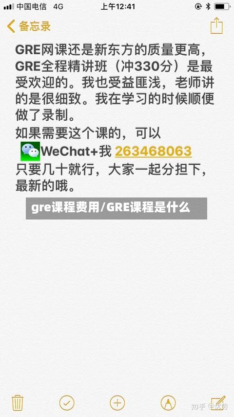 gre课程费用/GRE课程是什么
