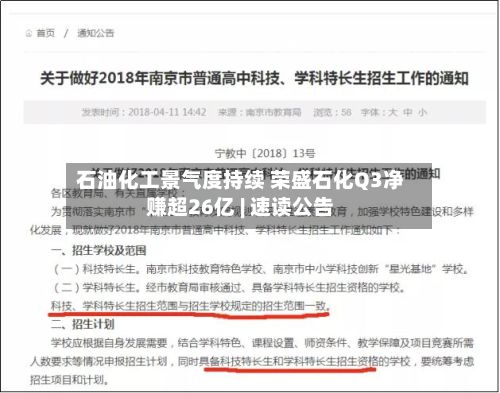 石油化工景气度持续 荣盛石化Q3净赚超26亿 | 速读公告-第2张图片