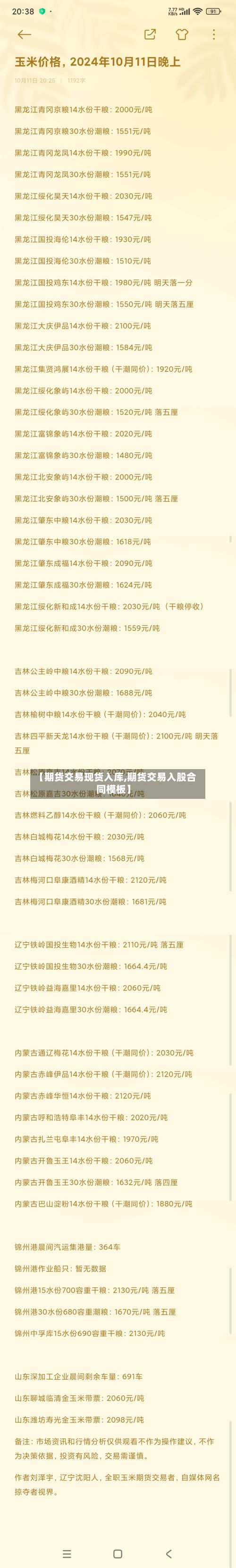 【期货交易现货入库,期货交易入股合同模板】