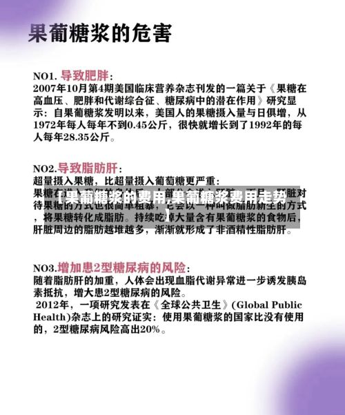 【果葡糖浆的费用,果葡糖浆费用走势】