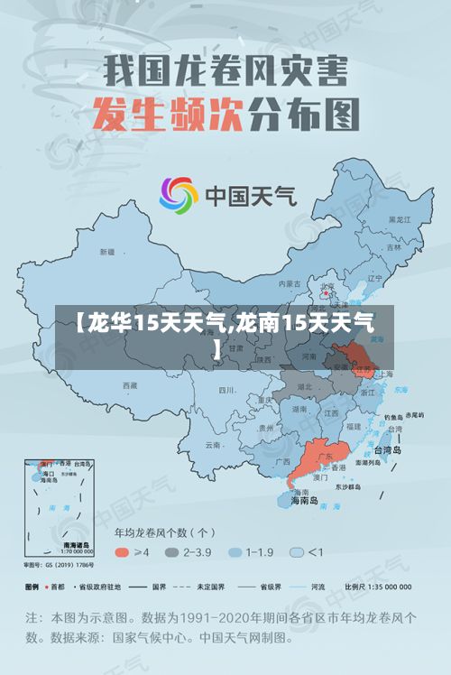 【龙华15天天气,龙南15天天气】