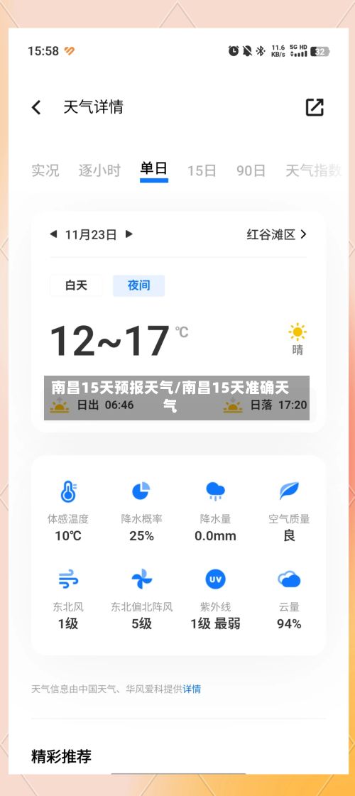 南昌15天预报天气/南昌15天准确天气-第2张图片