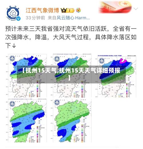 【抚州15天气,抚州15天天气详细预报】