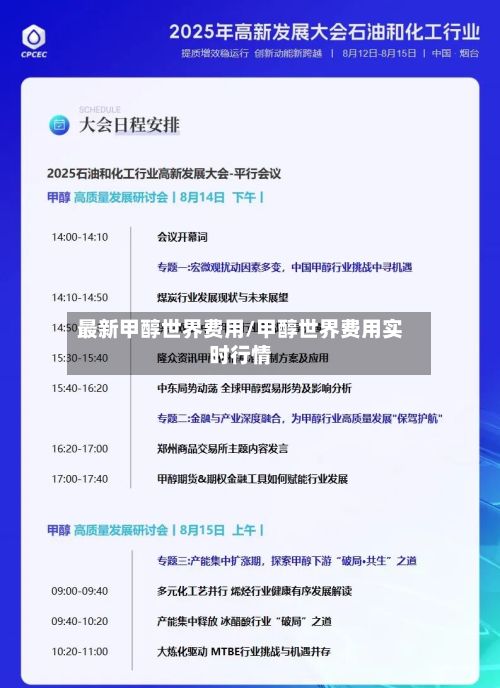 最新甲醇世界费用/甲醇世界费用实时行情