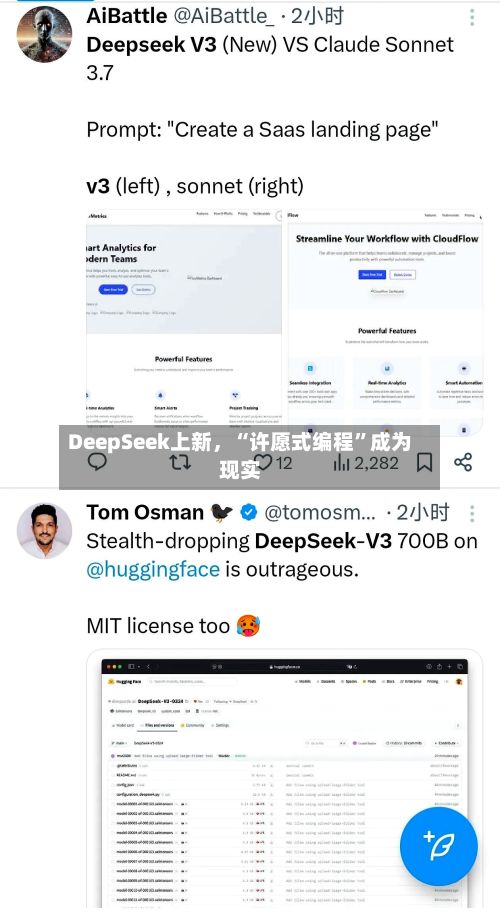 DeepSeek上新，“许愿式编程”成为现实