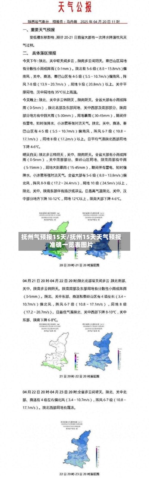 抚州气预报15天/抚州15天天气预报准确一览表图片