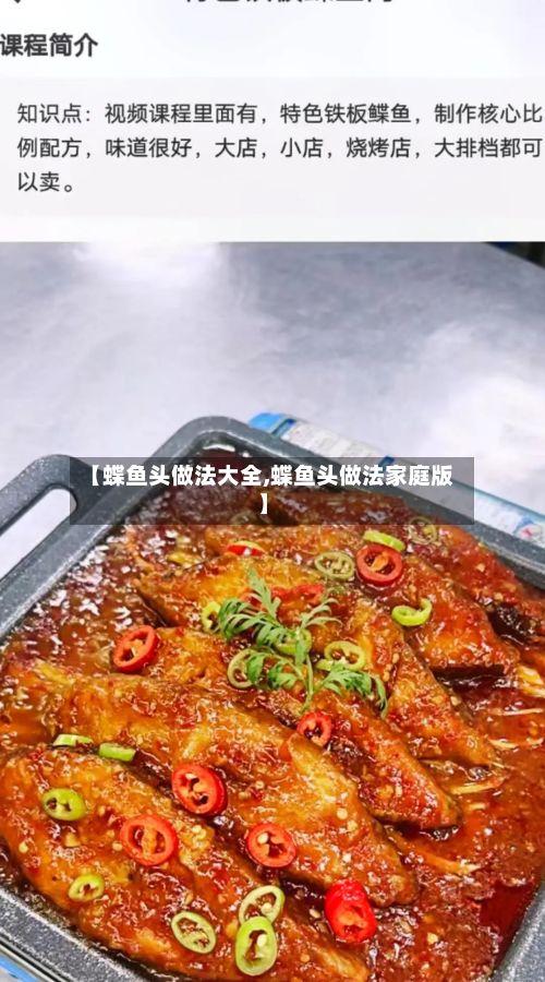 【蝶鱼头做法大全,蝶鱼头做法家庭版】-第2张图片