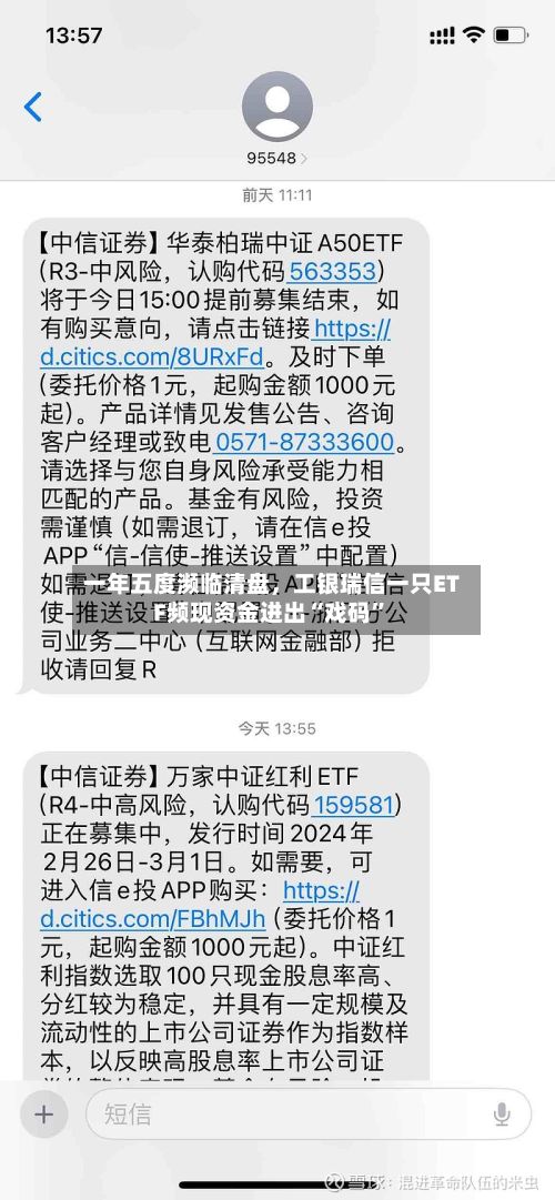 一年五度濒临清盘，工银瑞信一只ETF频现资金进出“戏码”-第2张图片